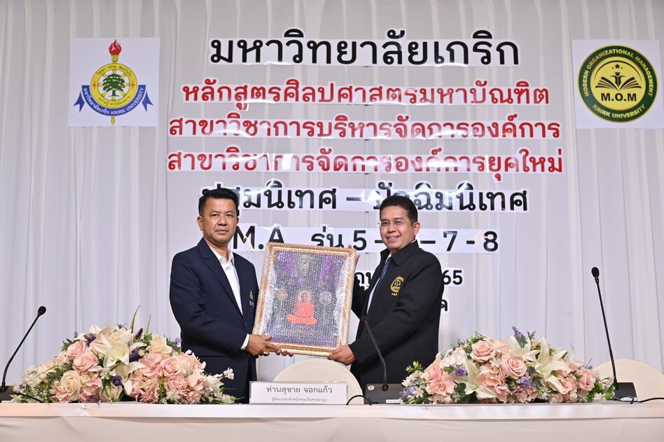 พิธีปฐมนิเทศ และปัจฉิมนิเทศฯ หลักสูตรศิลปศาสตร์มหาบัณฑิต ม.เกริก