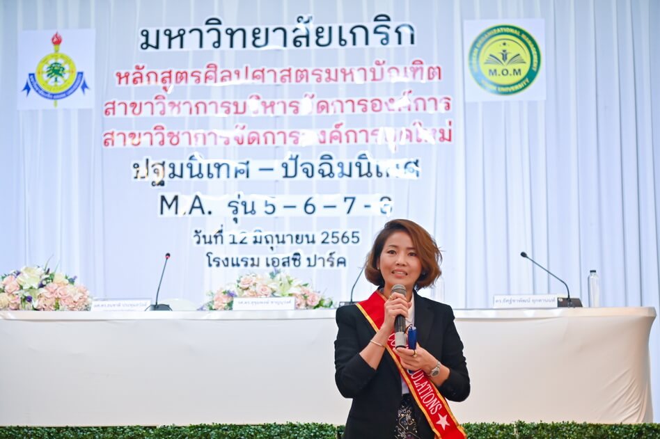 พิธีปฐมนิเทศ และปัจฉิมนิเทศฯ หลักสูตรศิลปศาสตร์มหาบัณฑิต ม.เกริก