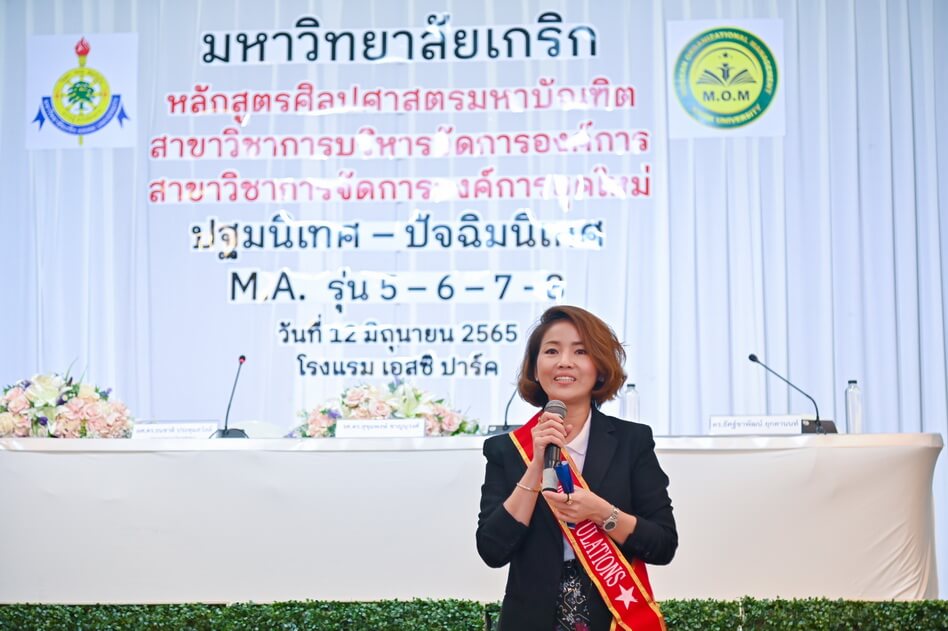 พิธีปฐมนิเทศ และปัจฉิมนิเทศฯ หลักสูตรศิลปศาสตร์มหาบัณฑิต ม.เกริก