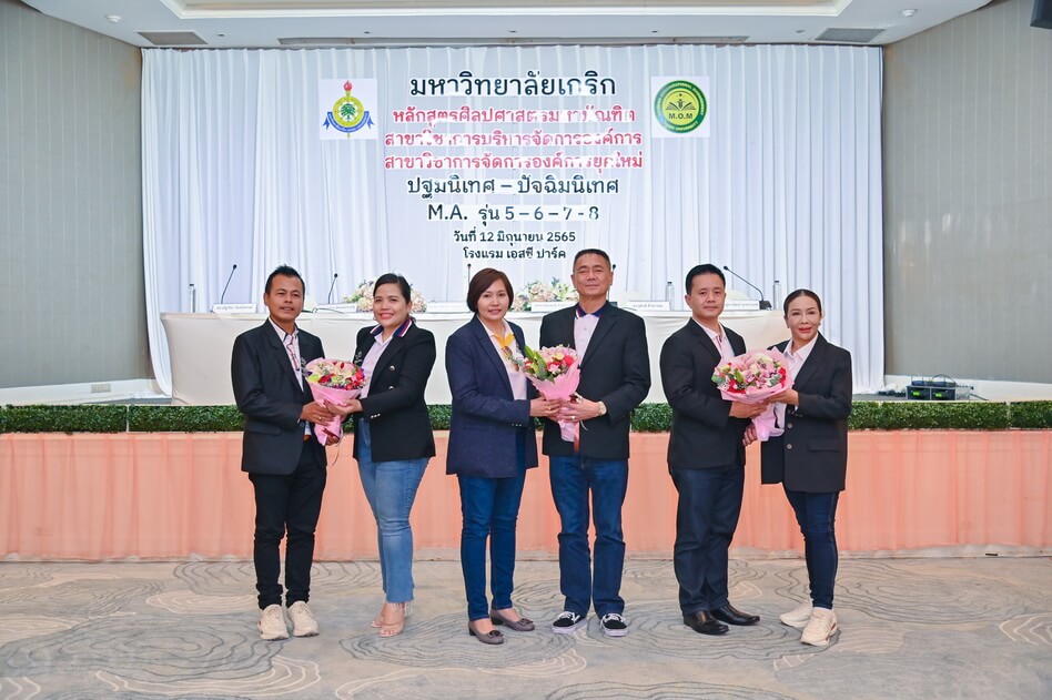 พิธีปฐมนิเทศ และปัจฉิมนิเทศฯ หลักสูตรศิลปศาสตร์มหาบัณฑิต ม.เกริก