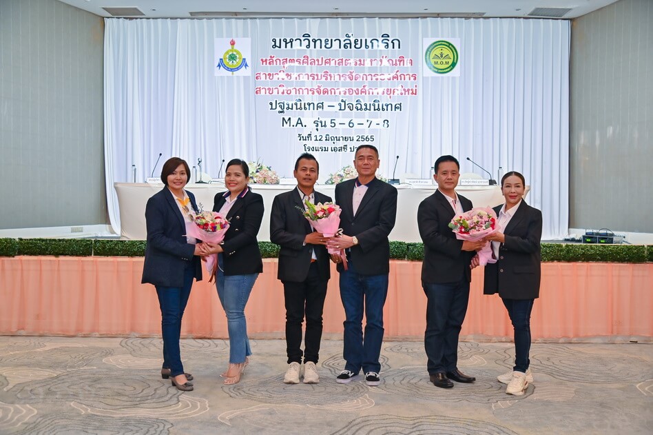 พิธีปฐมนิเทศ และปัจฉิมนิเทศฯ หลักสูตรศิลปศาสตร์มหาบัณฑิต ม.เกริก