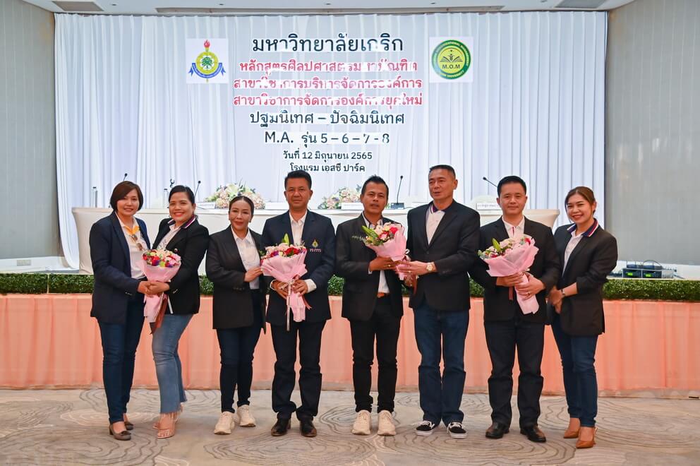 พิธีปฐมนิเทศ และปัจฉิมนิเทศฯ หลักสูตรศิลปศาสตร์มหาบัณฑิต ม.เกริก