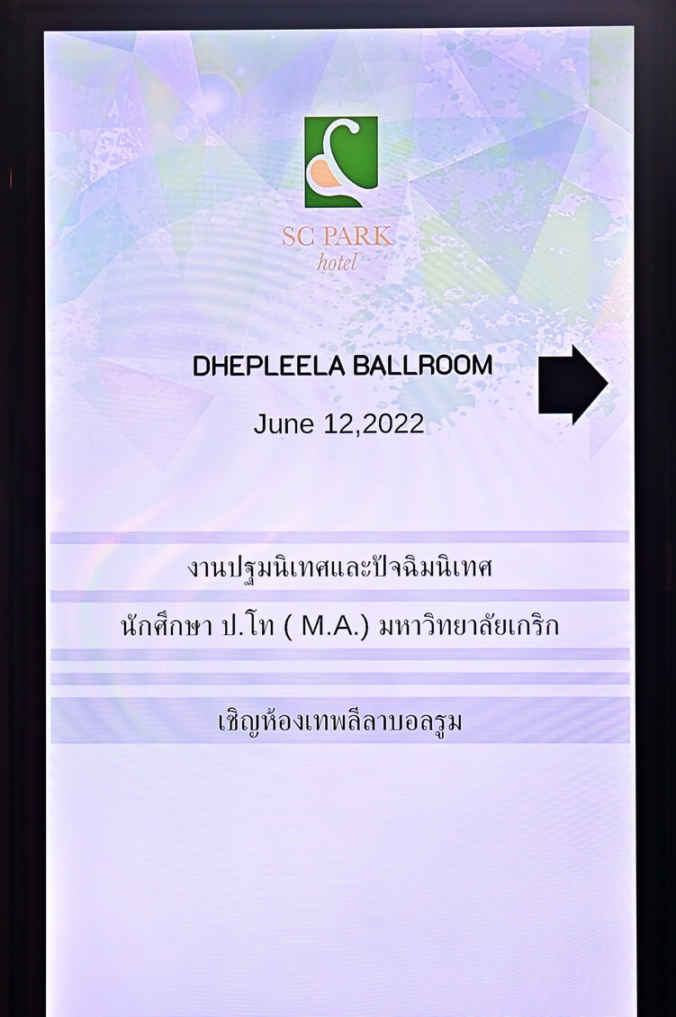 พิธีปฐมนิเทศ และปัจฉิมนิเทศฯ หลักสูตรศิลปศาสตร์มหาบัณฑิต ม.เกริก